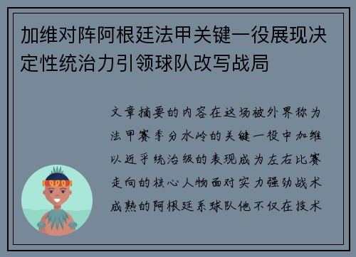 加维对阵阿根廷法甲关键一役展现决定性统治力引领球队改写战局 加维对阵阿根廷法甲关键一役展现决定性统治力引领球队改写战局