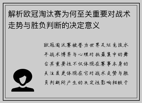 解析欧冠淘汰赛为何至关重要对战术走势与胜负判断的决定意义