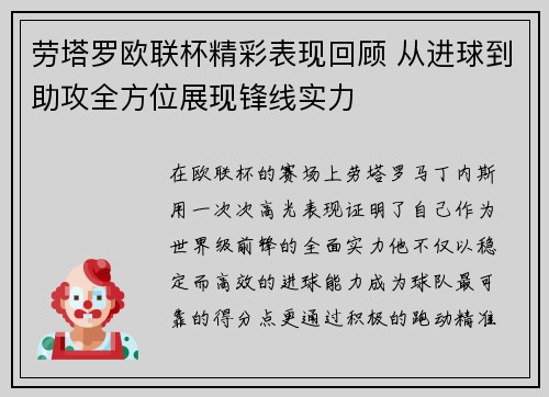劳塔罗欧联杯精彩表现回顾 从进球到助攻全方位展现锋线实力