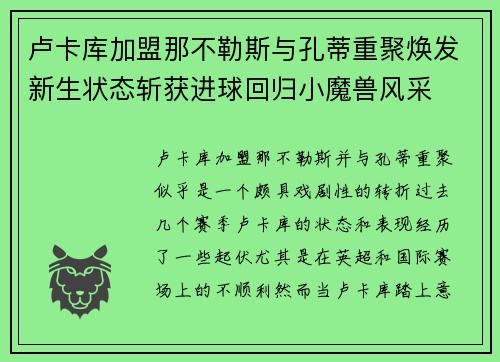 卢卡库加盟那不勒斯与孔蒂重聚焕发新生状态斩获进球回归小魔兽风采 卢卡库加盟那不勒斯与孔蒂重聚焕发新生状态斩获进球回归小魔兽风采